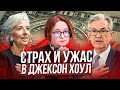 Центробанки в ШОКЕ: Доллар Готовится к ВЗРЫВНОМУ Росту?!