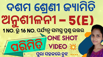10th Class Parimiti Anusilani -5(e) No.1 to No. 16 all Questions || Odisha School Classes