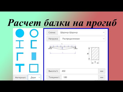 Расчет деревянных балок перекрытий онлайн. Расчет балки на прогиб.