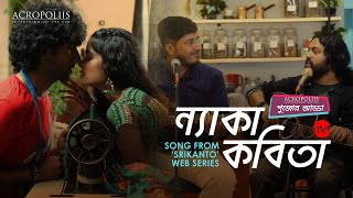 Video thumbnail of "Nyaka Kobita Song Live | Acropoliis Pujo Adda | Pralay | Debayan | Acropoliis Entertainment"