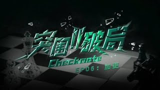 [TF Family Trainee F4] Teen Spirit Spotlight 2: Checkmate EP 6 (bonus)