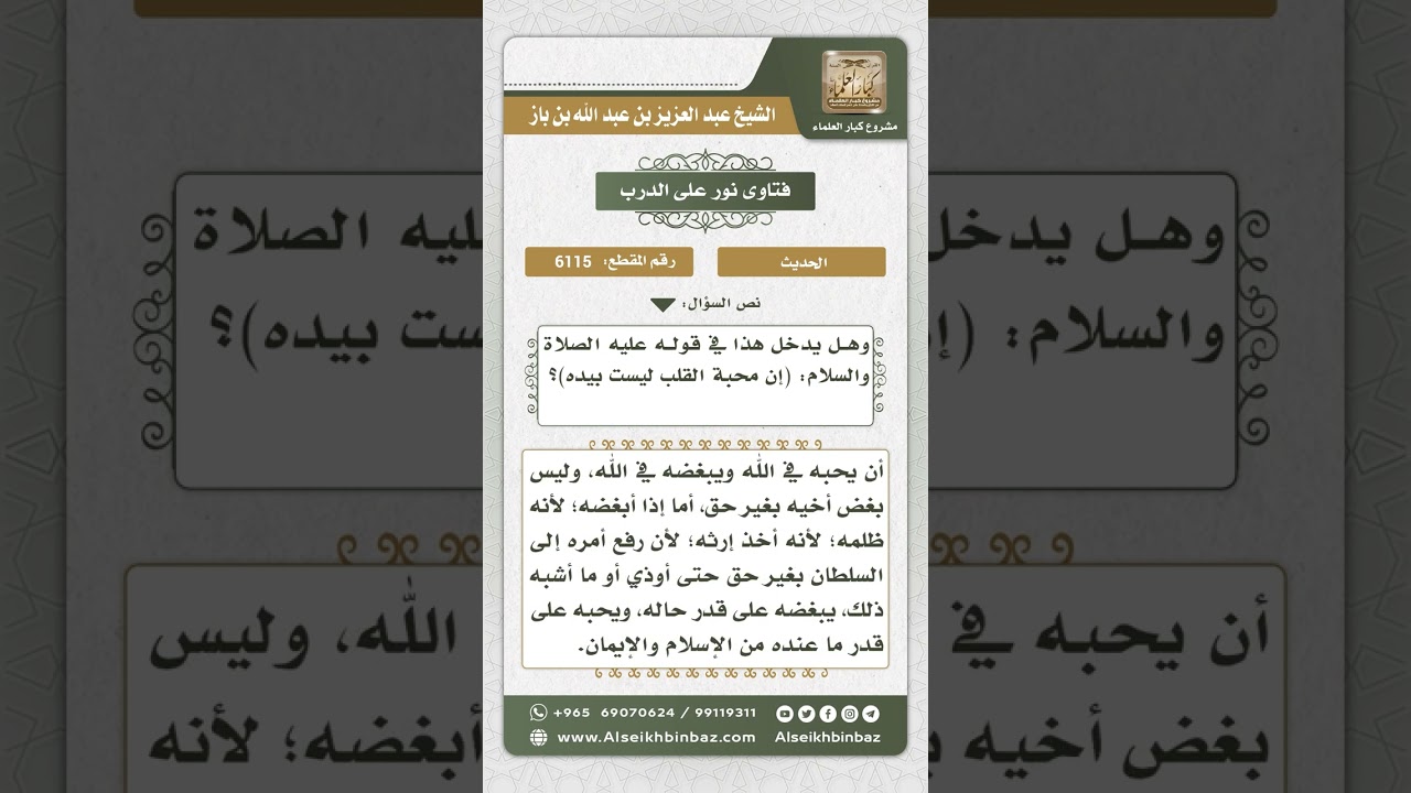 6115 - حكم بغض الناس بسبب أو بدون سبب - نور على الدرب