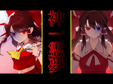{ゆっくり茶番劇}　能力主義の世界で世界最強と呼ばれた男が無能力者だった!?!?!?!?  #10 "神一"