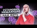 #ФилипповONLINE 14 УСТАНОВКИ, МЕШАЮЩИЕ НАМ ЖИТЬ | СЕРГЕЙ ФИЛИППОВ | РАЗБОР КЕЙСА УРА ЛЕРУА