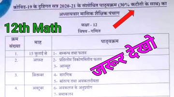Math up board New syllabus 2020-21,/30% reduced new syllabus Class12 Math,/math ka naya syllabus 12