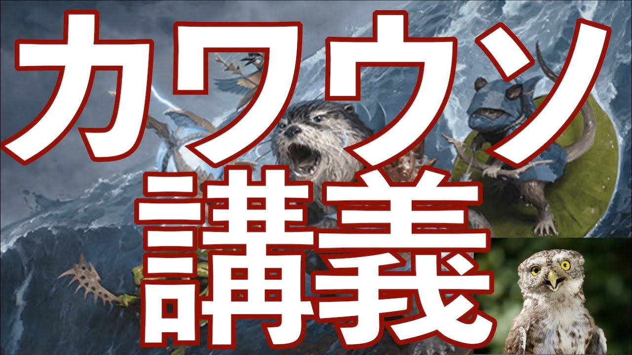 アナグマモグラの仔でマナが倍出るようになったティムール•カワウソに