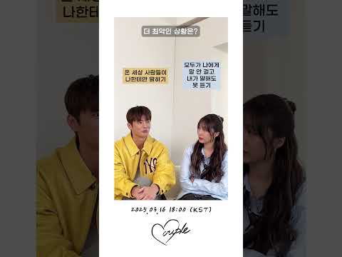 대문자T 커플의 밸런스게임 대답은?1⃣