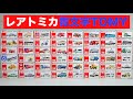 レアな青文字TOMYのトミカを48台開封。殆どお金を稼ぐ車です。