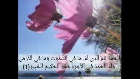 (الحمد لله الذي له مافي السموات والارض ) القارئ اسلام صبحي