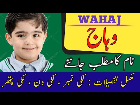 Wahaj Name Meaning In Urdu What Does Your Name Mean Islamic Name Meaning