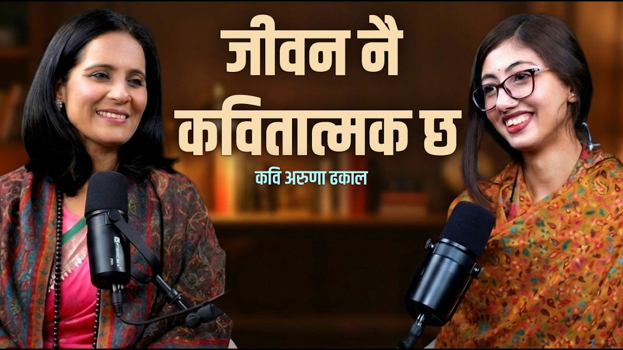गरे सकिन्छ #podcast With Binu pokhrel, ft. Poet Aruna Dhakal #poetry #culture #happy
