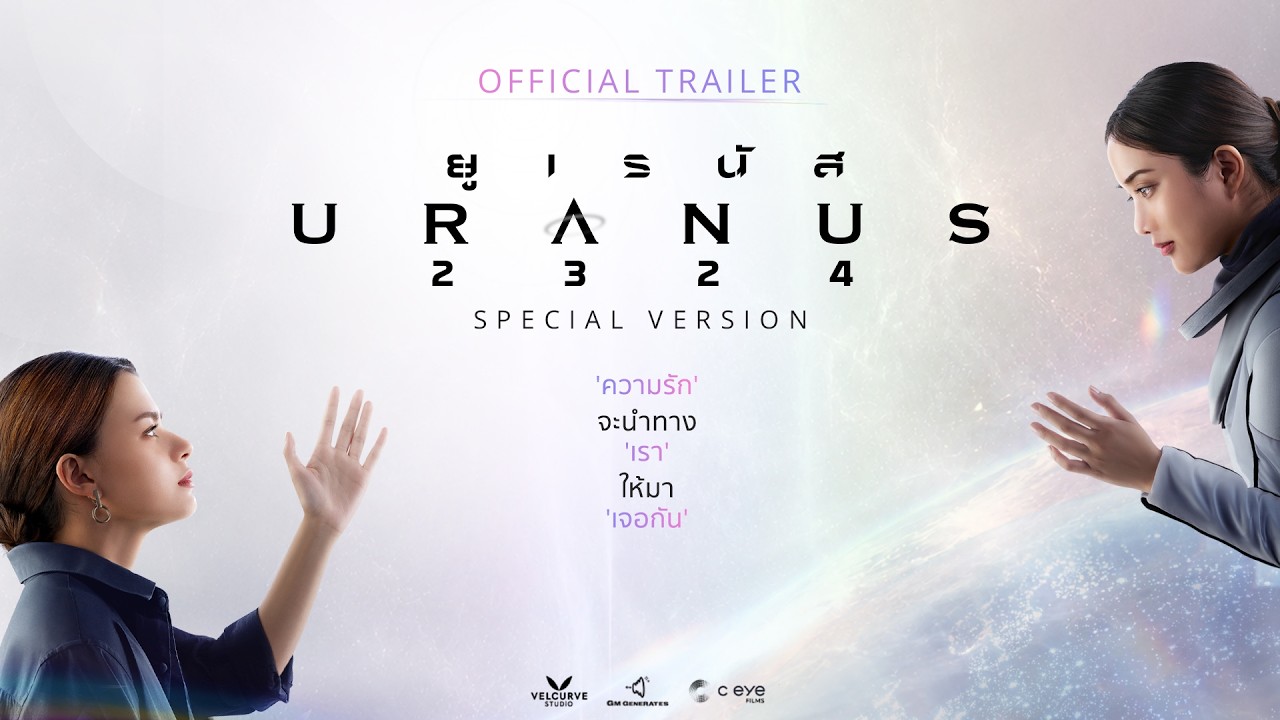 [Trailer] URANUS2324 Special Version