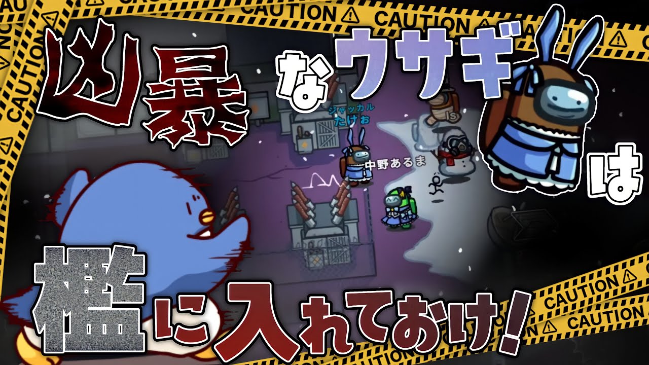 【MOD入り近アモ】ウサギ小屋からの脱出