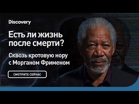 Сериал с морганом фрименом