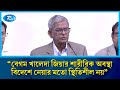 বেগম খালেদা জিয়ার শারীরিক অবস্থা বিদেশে নেয়ার মতো স্থিতিশীল নয়: মির্জা ফখরুল ইসলাম | BNP | Rtv News