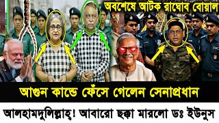 Ajker Bangla Khobor 20 Oct 2025 | Bangla News #trending #dr_younus #ajkerkhobor #ajkernews #bnp