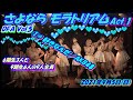 DFAVol.6 さよなら モラトリアムAct.1①# 好きなんだ／AKB48