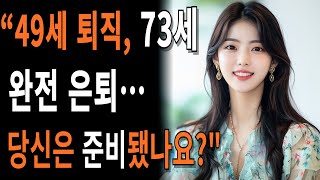 “은퇴 후 23년, 준비 안 하면 ‘은퇴 빈민’ 됩니다.   퇴직하고 후회 말고, 이 6가지만 꼭 준비하세요!”