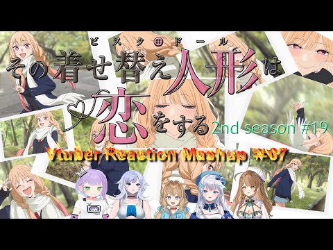 その着せ替え人形は恋をする2nd Season #19 Vtuber Reaction Mashup #07