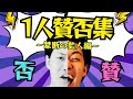 粗品一人賛否集~禁断の芸人編~【粗品切り抜き】