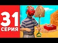 ПУТЬ БОМЖА в САМП #31 - ИЩУ КЛАДЫ НА АРИЗОНА РП!