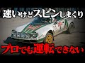 【速いけどスピンしまくり】運転するのが難しすぎる車ランチアストラトスについて解説してみた