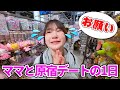 お買い物 まりちゃんとママと原宿休日デートの1日 Vlog はねまりチャンネル お買い物 まりちゃんとママと原宿休日デートの1日 Vlog はねまりチャンネル