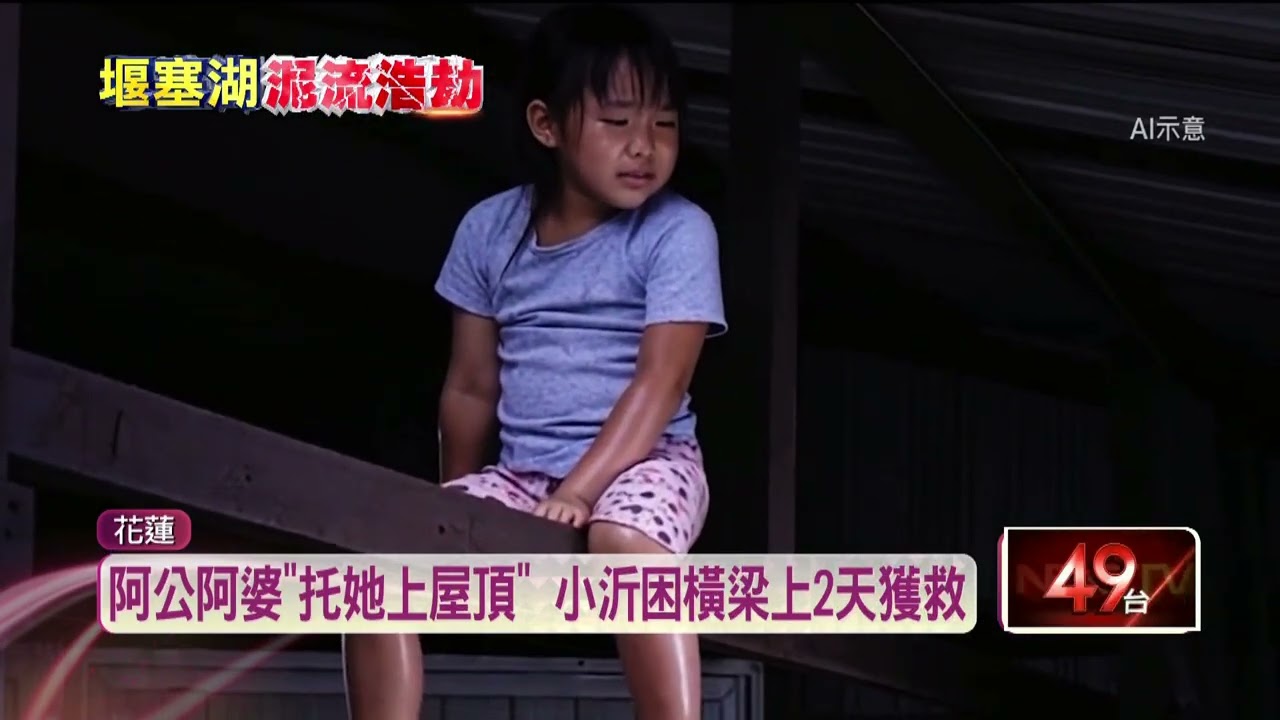 疊羅漢捨命救小沂！ 搜救挺進殘破家園　急尋失聯阿公