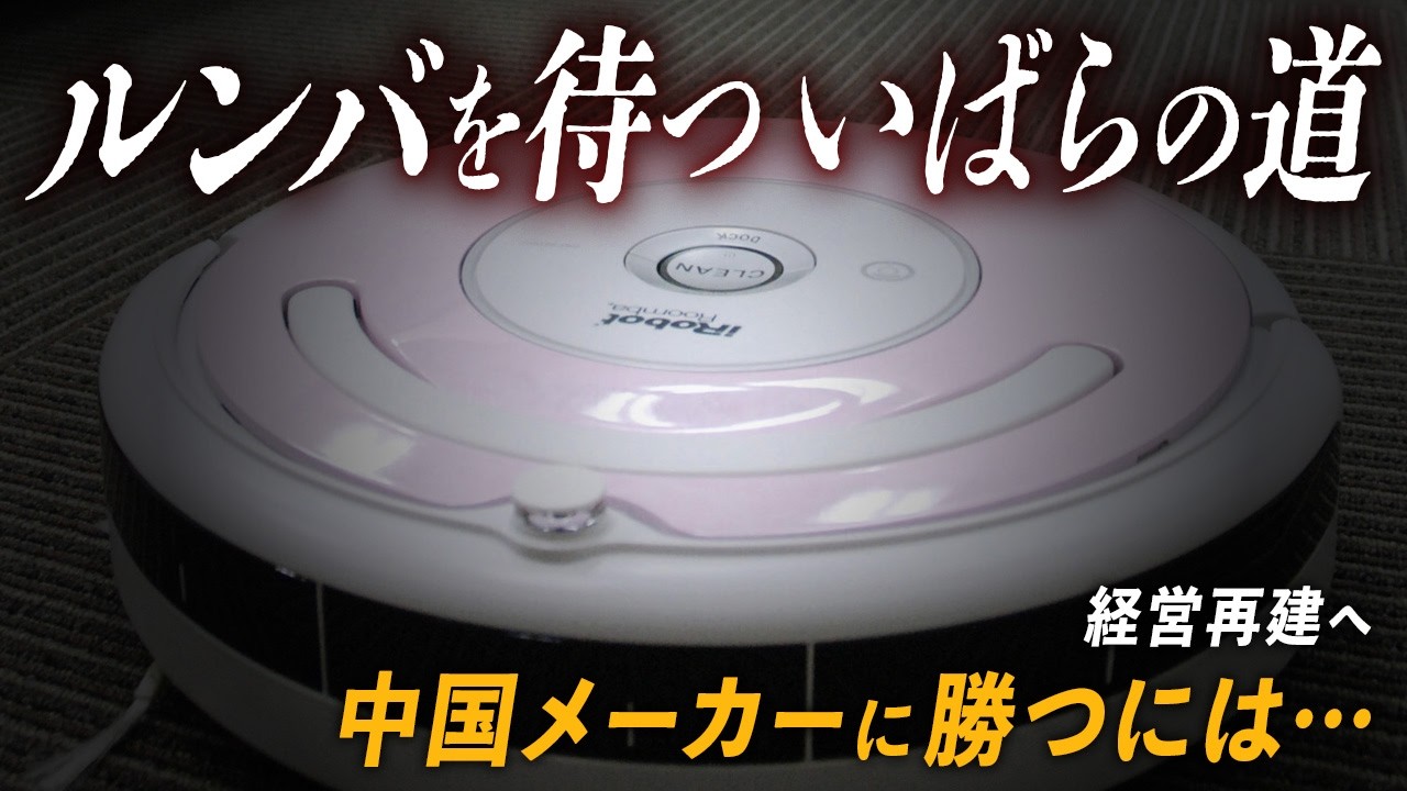 Roomba