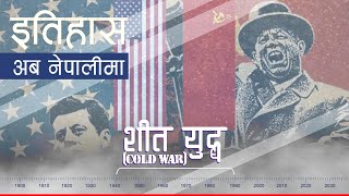 शीत युद्ध (Cold War) || History in Nepali