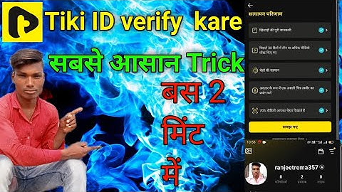 tiki id verify kaise kare || टिकी पर आईडी कैसे बनाएं || #टिकी #tiki