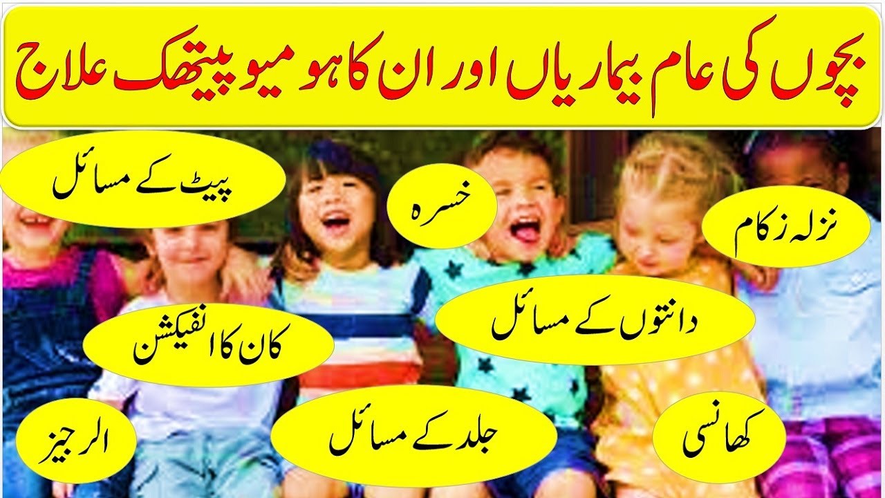 Common Children's Diseases & Their Homeopathic Treatments | Safe Natural Remedies