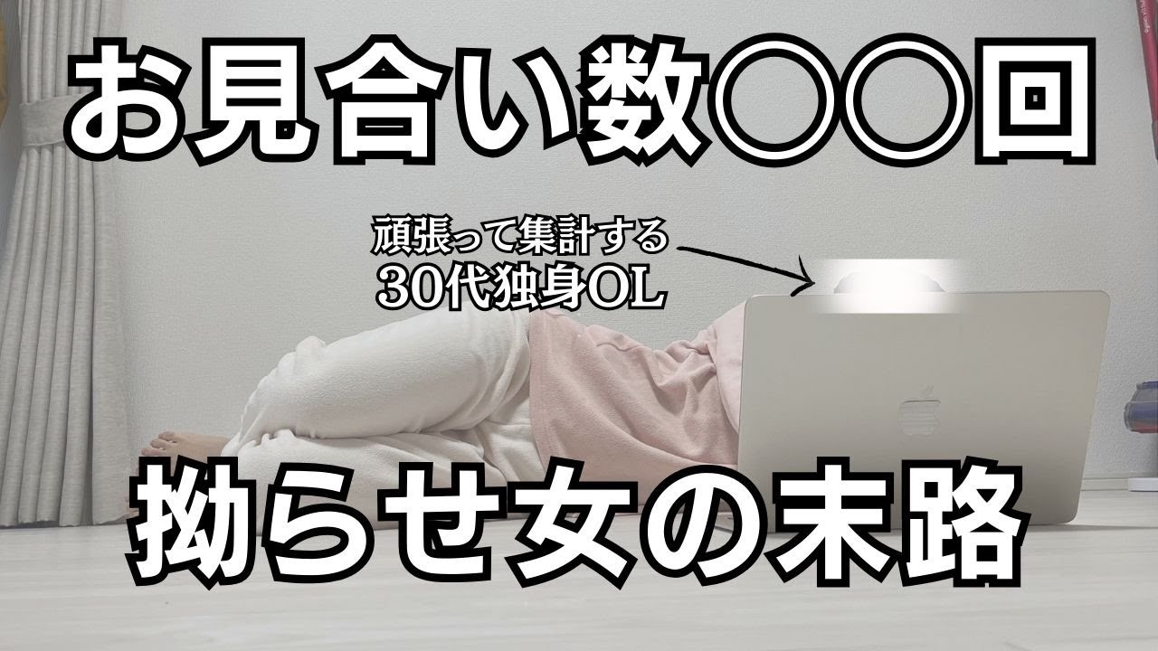 【集計】結婚相談所1年在籍して、出会った人数調べてみた【アラサー婚活】