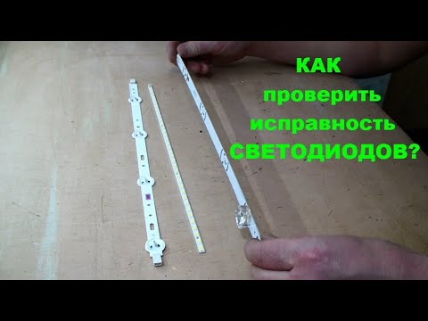 Видео: Как да включите Led подсветка