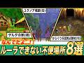 【イライラMAX】よく訪れるのになぜかルーラ登録されない不便スポット9選【ドラクエ】