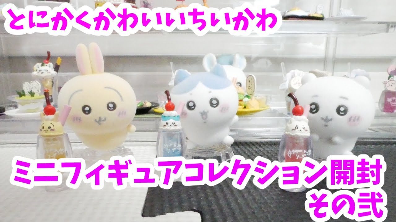Chiikawa Restaurant Mini Figure Collection Unboxing Video! - YouTube