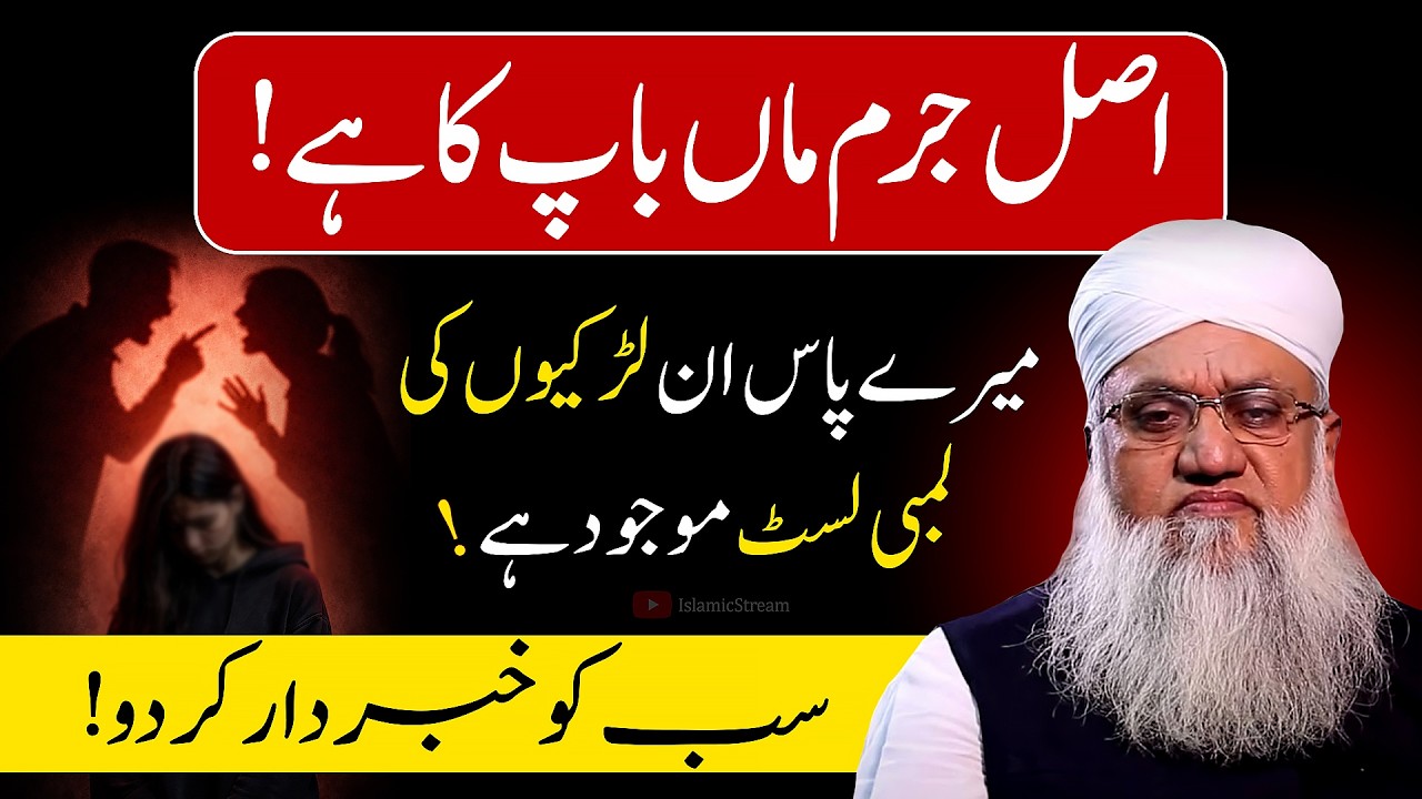 Asal Jurm Maa Baap Ka Hai… 💔 | Maulana Sajjad Nomani Bayan | Islamic Stream