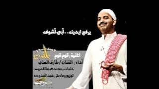 اغنية قوم قوم - طارق العلي من مسرحية الصيده بلندن - حصريا