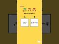 どっちが正解でしょう？ #クイズ #2択ゲーム #暇つぶし