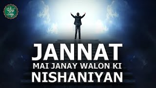 Jannat Mai Janay Walon Ki Nishaniyan | Maya Khan Baran e Rehmat Ramadan 2024