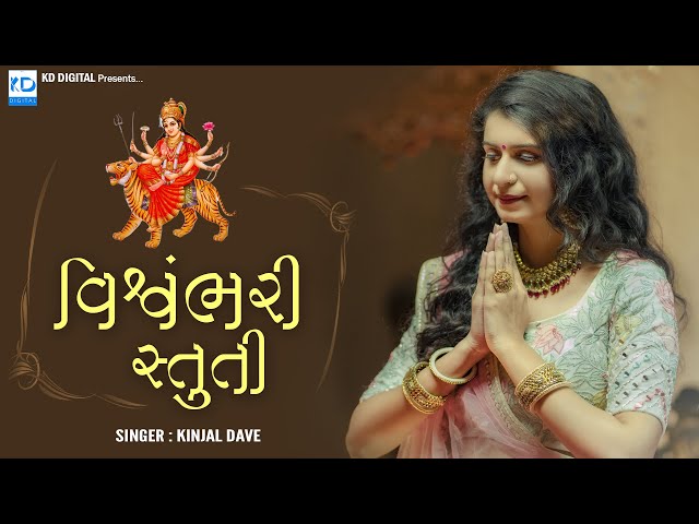 Vishvambhari Stuti - Kinjal Dave - KD Digital class=