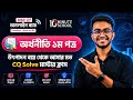 HSC Economics 1st Paper | Chapter 3 | CQ Solving Master Class | HSC Orthoniti 1st Paper Chapter 3 