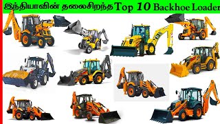 இந்தியாவின் தலைசிறந்த Top 10 Backhoe Loaders|Best Top Selling Loaders in India