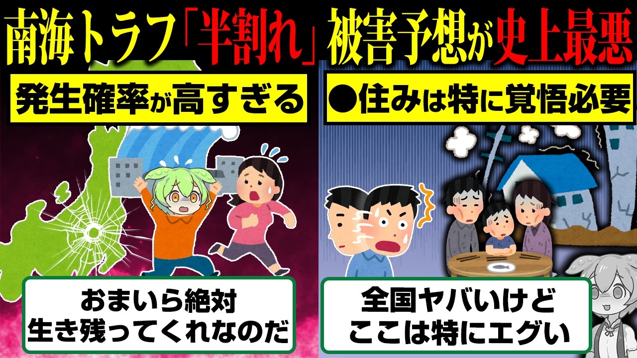 半割れ怖すぎ…南海トラフ地震をシミュレーションした結果…【ずんだもん】