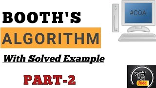 Booth Algorithm With Sloved Example. | PART-2 | COA #coa #howtopasscoa #boothalgorithmexample