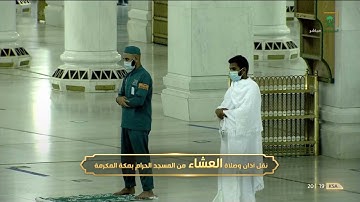 صلاة العشاء ١٧ شعبان ١٤٤٢هـ | ما تيسر من سورة الزخرف.