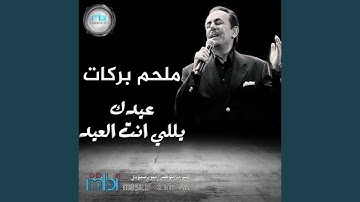 Eidk Yali Ente Al Eid