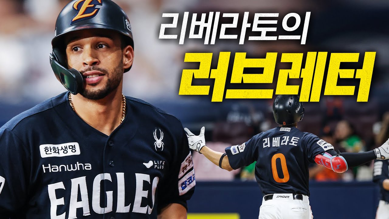 [한화 vs 키움] 한화 팬들에게 보내는 리베라토의 러브레터✉️| 7.6 | 크보모먼트 BY 삼진제약 | 야구 하이라이트