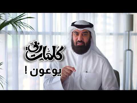معنى كلمة ي وع ون في القرآن صلاح الهاشم