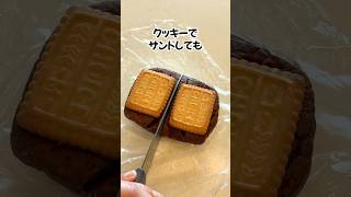 【簡単バレンタイン】チョコパイアレンジ3選#ライフハック #ずんだもん #shorts #スイーツ